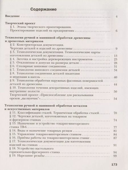 Фотография книги "Алексей Тимофеевич: Технология. Индустриальные технологии : 7 класс : Учебник для учащихся общеобразовательных организаций. ФГОС"