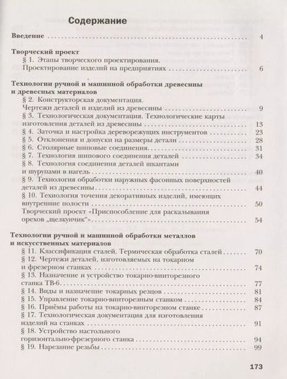 Фотография книги "Алексей Тимофеевич: Технология. Индустриальные технологии : 7 класс : Учебник для учащихся общеобразовательных организаций. ФГОС"
