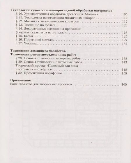 Фотография книги "Алексей Тимофеевич: Технология. Индустриальные технологии : 7 класс : Учебник для учащихся общеобразовательных организаций. ФГОС"