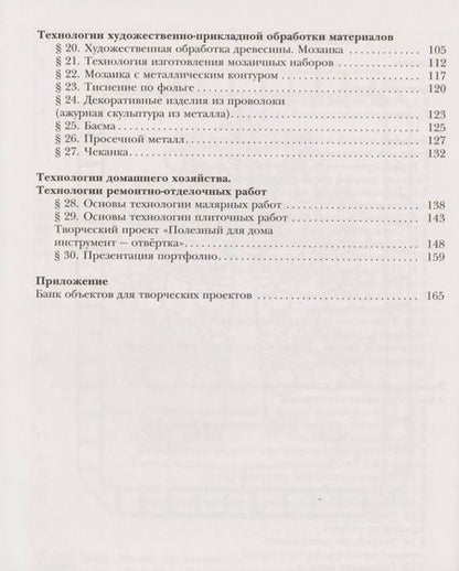 Фотография книги "Алексей Тимофеевич: Технология. Индустриальные технологии : 7 класс : Учебник для учащихся общеобразовательных организаций. ФГОС"