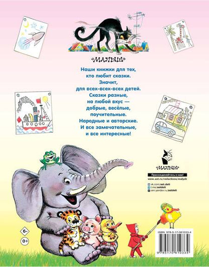 Фотография книги "Алексей Толстой: 50 любимых маленьких сказок"