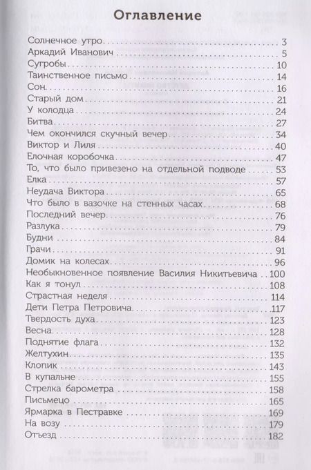 Фотография книги "Алексей Толстой: Детство Никиты. С вопросами и ответами для почемучек"