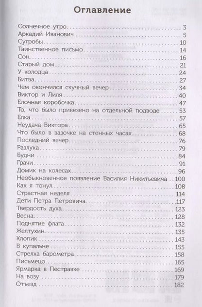 Фотография книги "Алексей Толстой: Детство Никиты. С вопросами и ответами для почемучек"