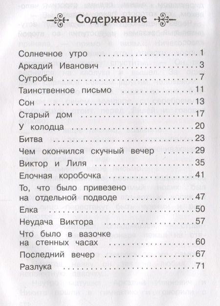 Фотография книги "Алексей Толстой: Детство Никиты"