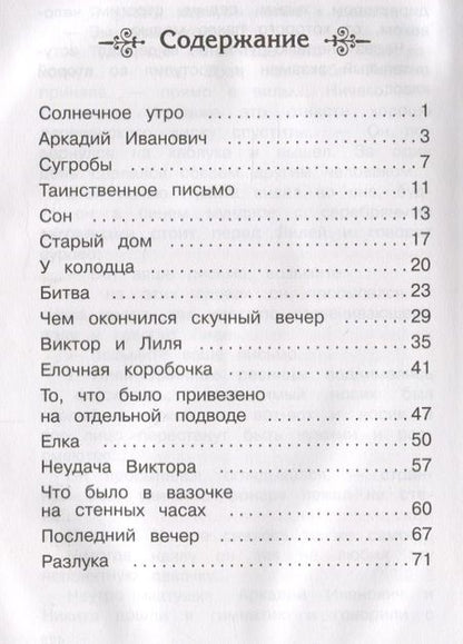 Фотография книги "Алексей Толстой: Детство Никиты"