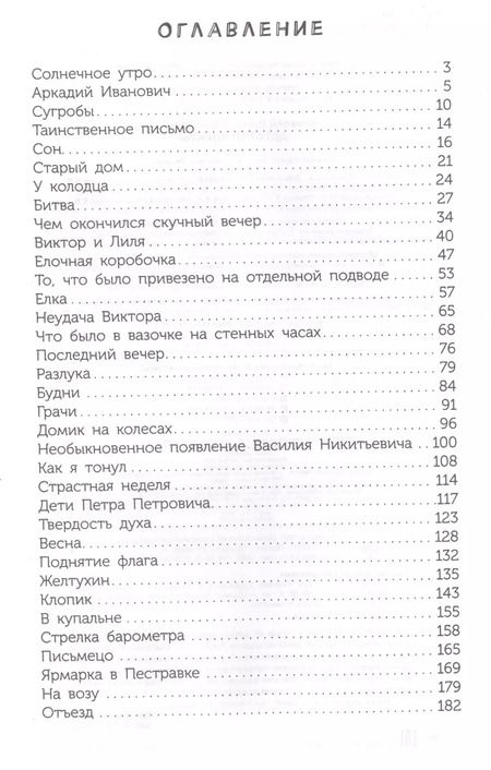 Фотография книги "Алексей Толстой: Детство Никиты"