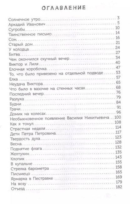 Фотография книги "Алексей Толстой: Детство Никиты"