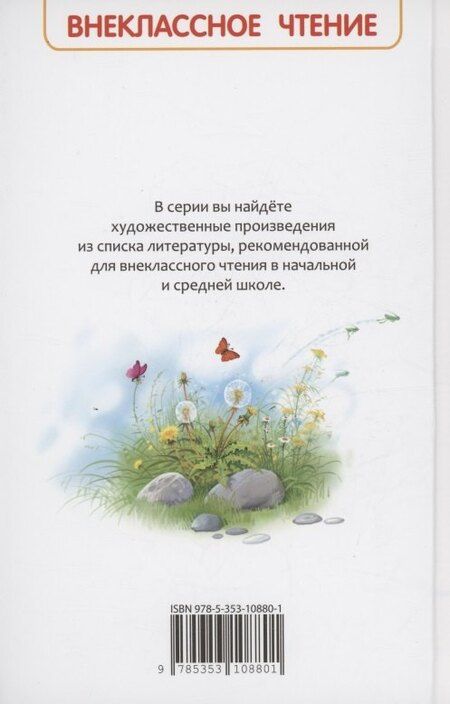 Фотография книги "Алексей Толстой: Детство Никиты"