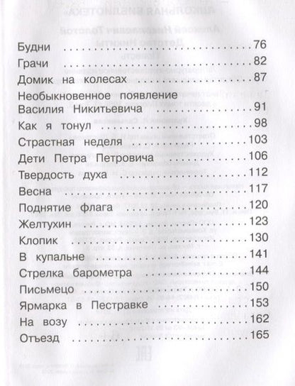 Фотография книги "Алексей Толстой: Детство Никиты"