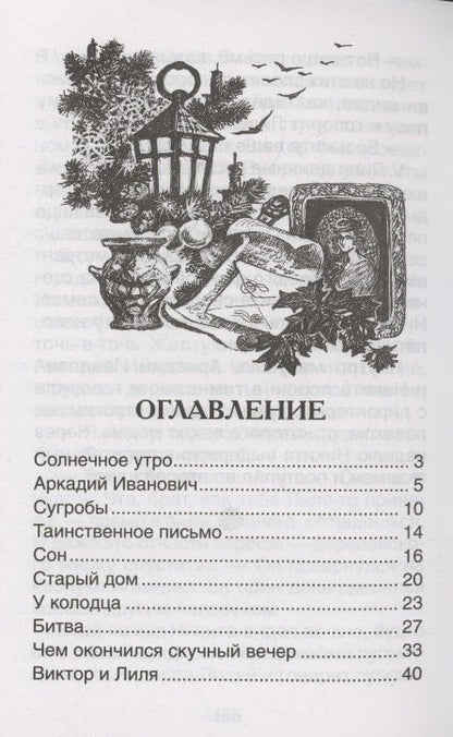Фотография книги "Алексей Толстой: Детство Никиты"