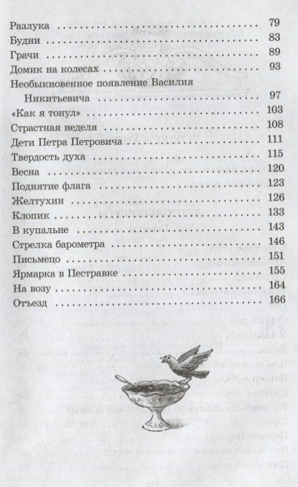 Фотография книги "Алексей Толстой: Детство Никиты"