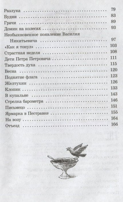 Фотография книги "Алексей Толстой: Детство Никиты"