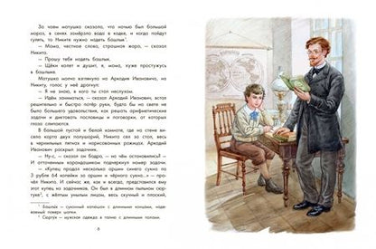 Фотография книги "Алексей Толстой: Детство Никиты"