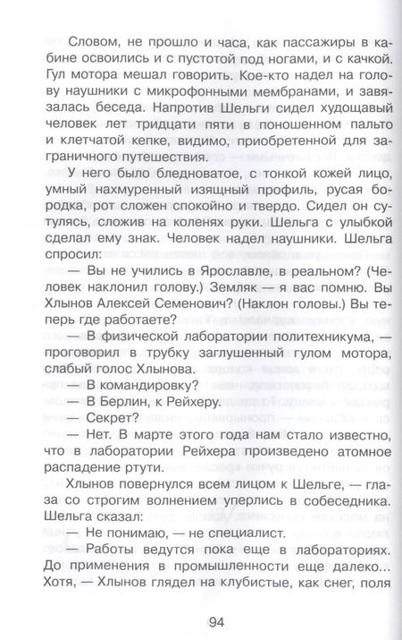 Фотография книги "Алексей Толстой: Гиперболоид инженера Гарина"