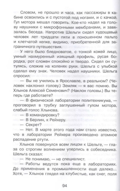 Фотография книги "Алексей Толстой: Гиперболоид инженера Гарина"