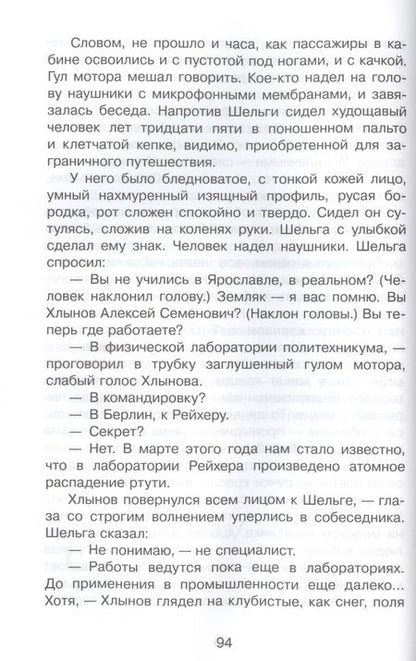 Фотография книги "Алексей Толстой: Гиперболоид инженера Гарина"