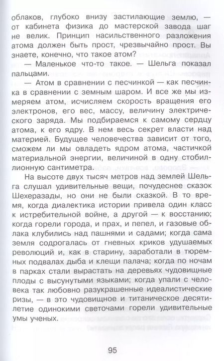 Фотография книги "Алексей Толстой: Гиперболоид инженера Гарина"