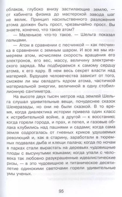 Фотография книги "Алексей Толстой: Гиперболоид инженера Гарина"