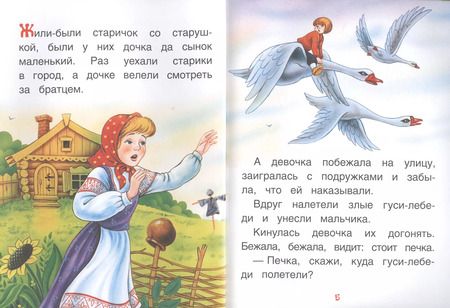 Фотография книги "Алексей Толстой: Гуси-лебеди. Сказки"