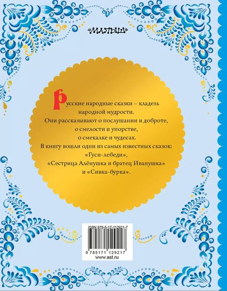 Фотография книги "Алексей Толстой: Гуси-лебеди"