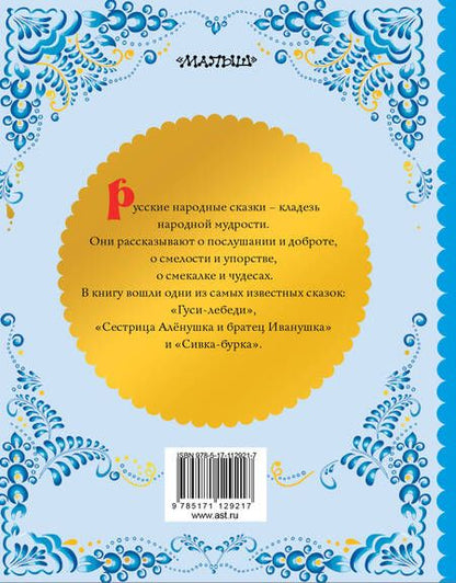 Фотография книги "Алексей Толстой: Гуси-лебеди"