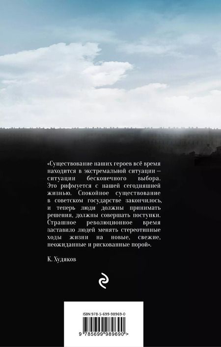 Фотография книги "Алексей Толстой: Хождение по мукам"