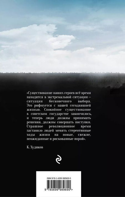 Фотография книги "Алексей Толстой: Хождение по мукам"