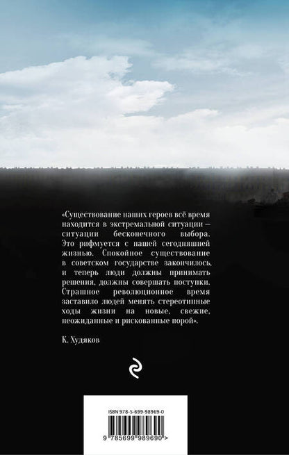 Фотография книги "Алексей Толстой: Хождение по мукам"