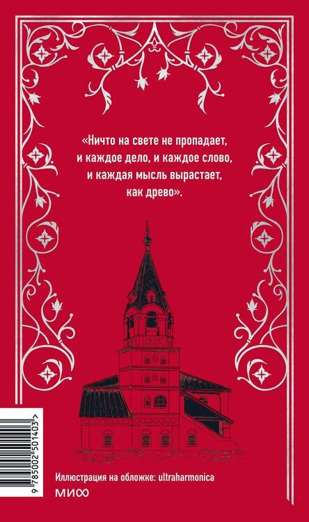 Фотография книги "Алексей Толстой: Князь Серебряный. Вечные истории"