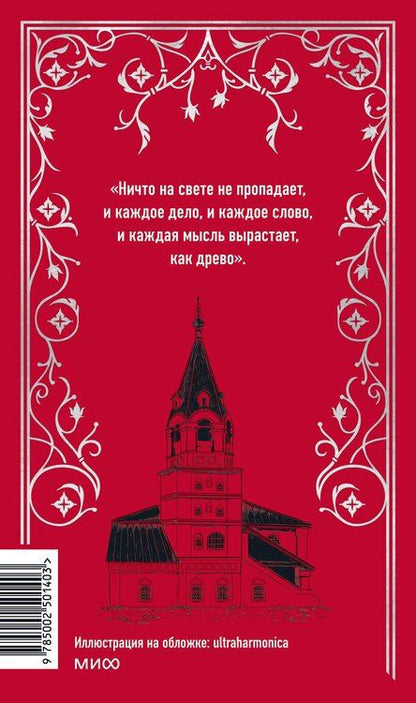 Фотография книги "Алексей Толстой: Князь Серебряный. Вечные истории"