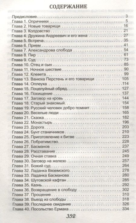 Фотография книги "Алексей Толстой: Князь Серебряный"