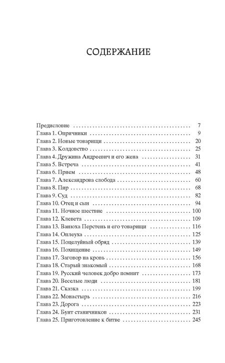 Фотография книги "Алексей Толстой: Князь Серебряный"