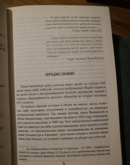 Фотография книги "Алексей Толстой: Князь Серебряный"