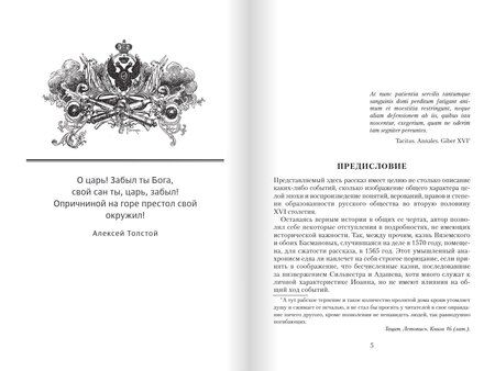 Фотография книги "Алексей Толстой: Князь Серебряный: повесть времен Иоанна Грозного"