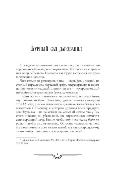 Фотография книги "Алексей Толстой: Комплект: Петр Первый. В двух томах (комплект из 2-х книг)"