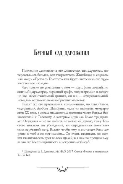 Фотография книги "Алексей Толстой: Комплект: Петр Первый. В двух томах (комплект из 2-х книг)"