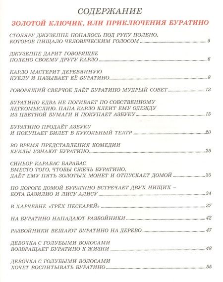 Фотография книги "Алексей Толстой: Лучшие произведения для детей"