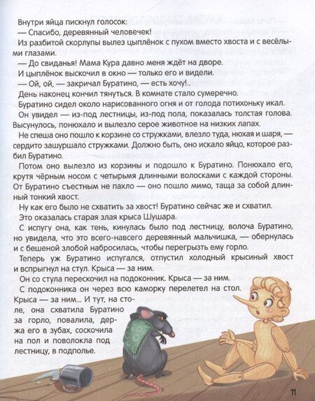 Фотография книги "Алексей Толстой: Моя библиотека. Золотой ключик, или Приключения Буратино"