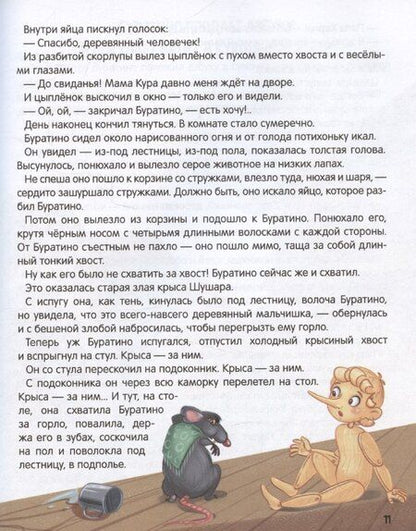 Фотография книги "Алексей Толстой: Моя библиотека. Золотой ключик, или Приключения Буратино"