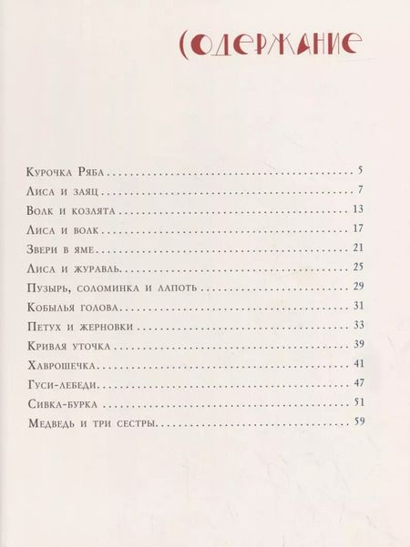 Фотография книги "Алексей Толстой: Народные сказки"