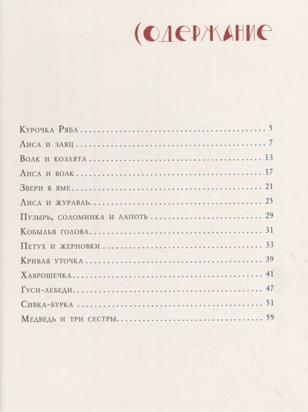 Фотография книги "Алексей Толстой: Народные сказки"