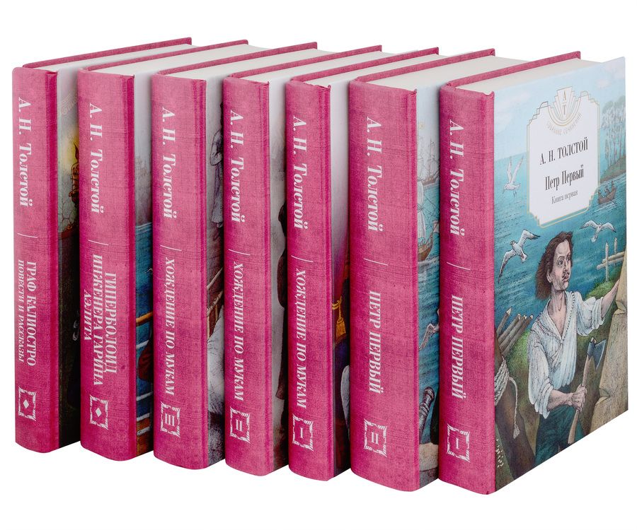 Обложка книги "Алексей Толстой: Петр Первый: Книга 1. Книга 2,  Хождение по мукам: Книга 1. Книга 2. Книга 3, Гиперболоид инженера Гарина, Граф Калиостро (комплект из 7-ми книг)"