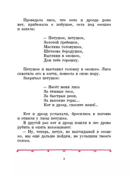 Фотография книги "Алексей Толстой: Петушок - золотой гребешок"