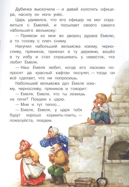 Фотография книги "Алексей Толстой: По щучьему велению. Сказка"