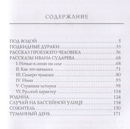 Фотография книги "Алексей Толстой: Под водой"