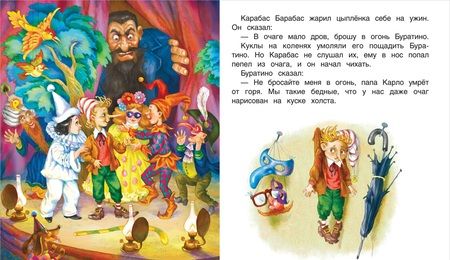 Фотография книги "Алексей Толстой: Приключения Буратино, или Золотой ключик"