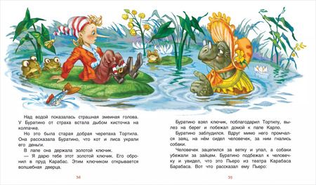 Фотография книги "Алексей Толстой: Приключения Буратино, или Золотой ключик"