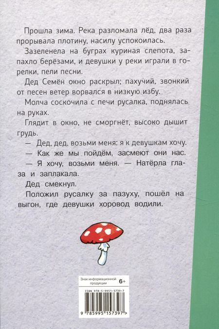 Фотография книги "Алексей Толстой: Русалочьи сказки"