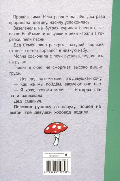 Фотография книги "Алексей Толстой: Русалочьи сказки"