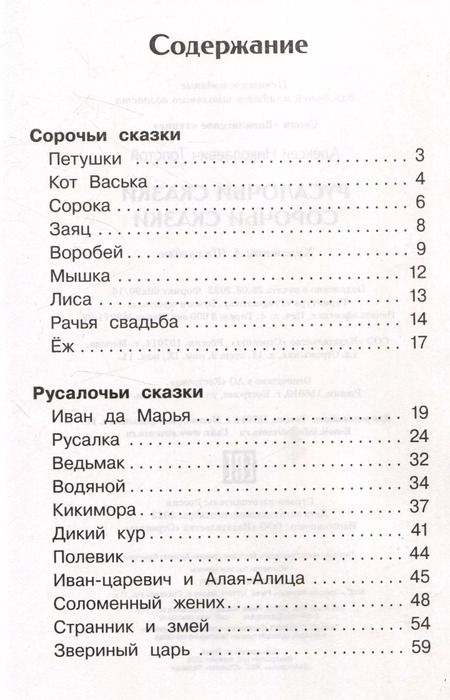 Фотография книги "Алексей Толстой: Русалочьи сказки"